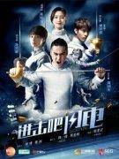 进击吧闪电分集剧情介绍(1-30集)